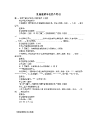 生育报销单位的介绍信