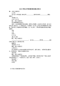 2019单位介绍信的基本格式范文