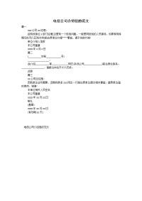 电信公司介绍信的范文