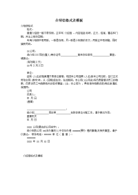 介绍信格式及模板