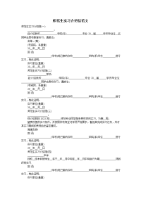 师范生实习介绍信范文