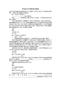 学生实习介绍信范文网站