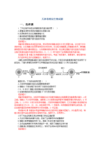 高考真题——理综生物天津卷解析版2
