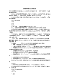 学校介绍信范文四篇