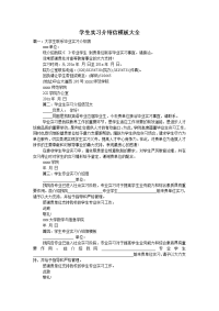 学生实习介绍信模板大全