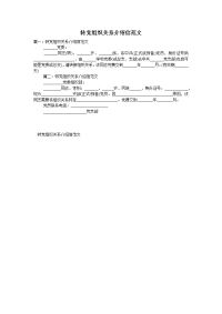 转党组织关系介绍信范文