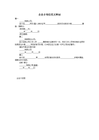 企业介绍信范文网站