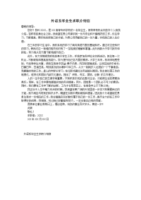 外语系毕业生求职介绍信