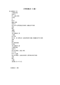 介绍信格式（3篇）