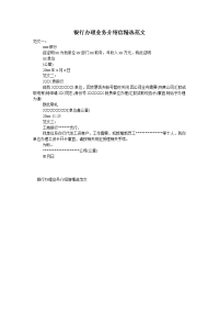 银行办理业务介绍信精选范文