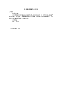 党员转正调档介绍信