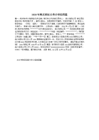 2020年购买招标文件介绍信四篇