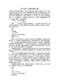 关于会计个人的介绍信5篇