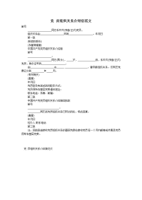 党 员组织关系介绍信范文