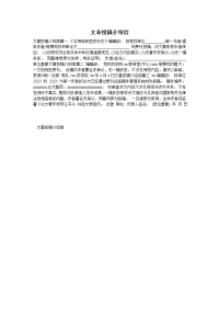 文章投稿介绍信