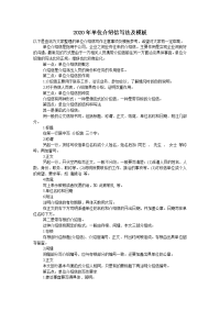 2020年单位介绍信写法及模板