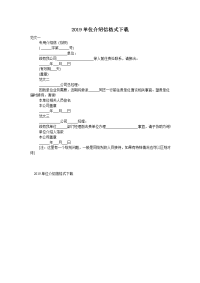 2019单位介绍信格式下载