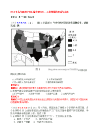 高考真题分类汇编专题——工业地域的形成与发展