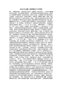 2020年五篇入党积极分子介绍信
