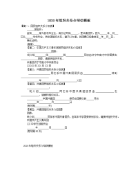 2020年组织关系介绍信模板