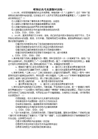 高考真题唯物论专练