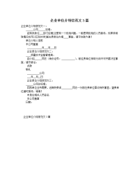 企业单位介绍信范文3篇