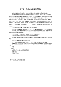 关于学生的社会实践联系介绍信