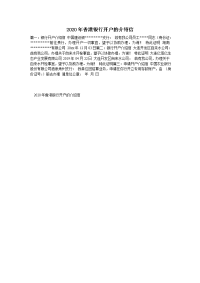 2020年香港银行开户的介绍信