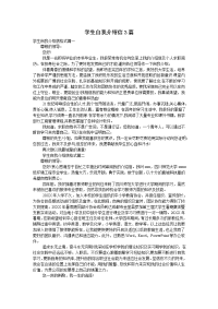 学生自我介绍信3篇