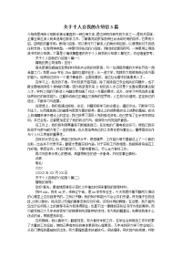 关于个人自我的介绍信5篇