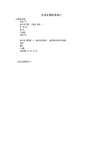 公司介绍信系列2