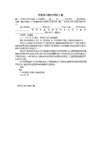 学校实习的介绍信3篇