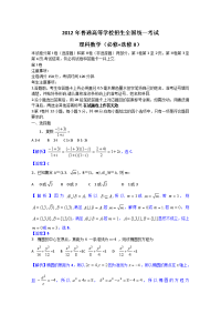 高考真题理科数学全国卷解析版2