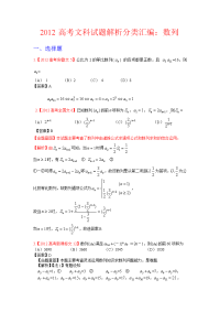 高考真题文科数学汇编数列