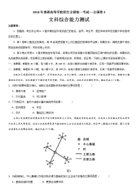 高考真题文科综合全国卷3含答案