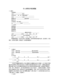 个人求职介绍信模板