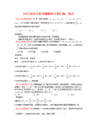 高考真题文科数学解析分类汇编11统计