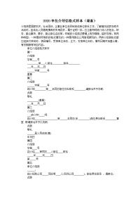 2020单位介绍信格式样本（最新）