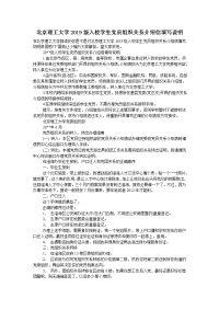 北京理工大学2019级入校学生党员组织关系介绍信填写说明