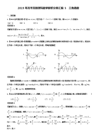 高考真题理科数学解析分类汇编三角函数