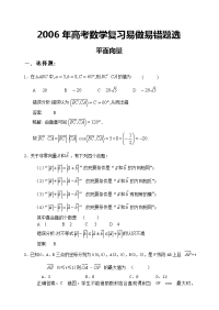 高考考前复习资料4高中数学平面向量部分错题精选