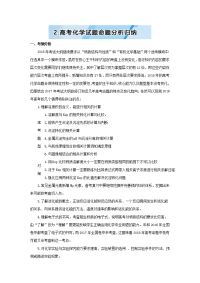 高考考前化学最后一讲2高考化学试题命题分析归纳