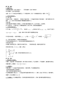 高考统计知识点总结
