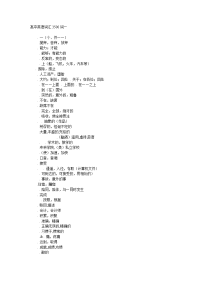高考英语3500词汇自测中文版