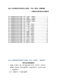 高考真题逐题讲解理综