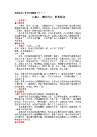 高考经典作文素材历史文化名人王羲之篇