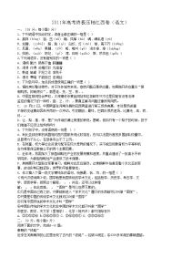 高考终极压轴江西卷语文