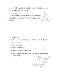 高考立体几何大题练习