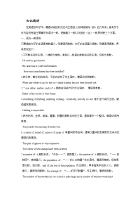 高考英语一轮复习 语法梳理 主谓一致20页Word文档