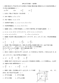 高考立体几何试题——选择填空